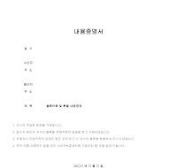 내용증명서 (물품반품환불) 내용증명서 (물품반품환불)